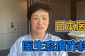 中国人在日本住院，医生和护士态度如何？会被区别对待吗？视频封面
