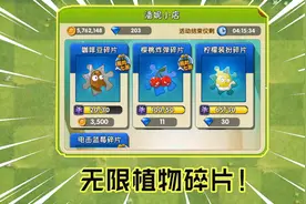 PVZ2：如何每天白嫖潘妮小店，升级植物不花钱，很简单两分钟学会视频封面