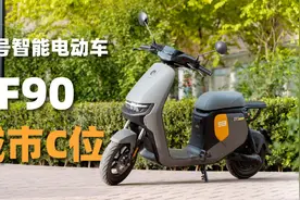 城市C位——九号电动车F90视频封面
