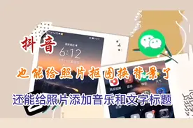 如何用抖音给照片换背景还能添加音乐和字幕不需要安装第三方软件视频封面