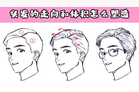 头发画的特别乱，没有体积感？教你画柔顺，体积感强的头发！