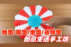 各种垫子手工集锦，地垫脚垫坐垫的制作方法，材料常见做法简单视频封面