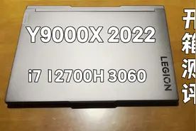 联想拯救者Y9000X 2022 伪游戏本？RTX3060【开箱评测】视频封面