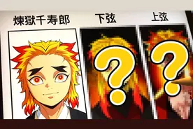 【鬼灭之刃】无奖竞猜，画出千寿郎在鬼杀队和柱的样子！视频封面