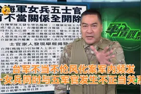 台军不当不伦风化案军内频发 一女兵同时与五军官发生不正当关系视频封面