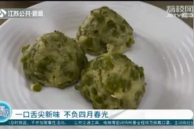 一口舌尖新味，不负四月春光！南通：榆树钱成时令美食视频封面