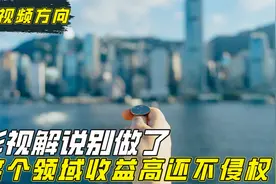 影视解说不是侵权就是扣分，转型素材领域避免违规侵权，收益还高视频封面
