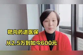 卵巢癌靶向药进医保，从2.5万到如今600元，奕佳妈妈抗癌更有信心视频封面