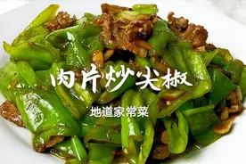 老师傅分享家常菜“肉片炒尖椒”，还有几十年前饭店“叫勺”展示视频封面
