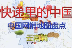快递里的中国-云南（上）云和山的彼端