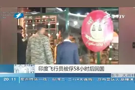 印巴再生冲突，巴基斯坦俘获印度飞行员58小时，印方要求放人视频封面