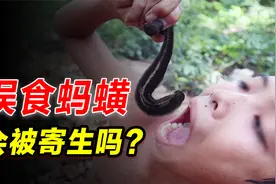 误饮误食蚂蟥，它会在人体内长期存活吗？如何避免被寄生？视频封面