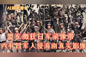 1939年日军入侵海南真实影像，这是海南人民不可磨灭的血的记忆！视频封面