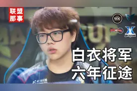 也曾是一个时代，无数次拯救EDG，白衣将军Pawn的六年征途