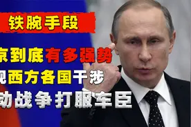 普京一战成名，拒绝西方国家干涉，强势发动战争打服车臣！视频封面