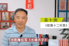 假如给乾隆拍Vlog，他的一天是怎么过的？有学者还原了