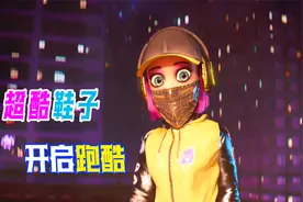 一双超级跑酷鞋，绿光是万能磁铁，红光是超高弹跳视频封面
