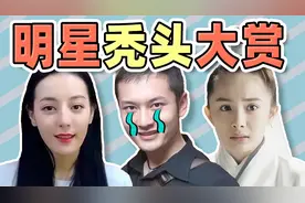 娱乐圈秃头现状：杨幂努力生发，热巴愈发秃，黄晓明玩“小心机”视频封面