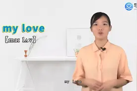 my love是什么意思视频封面