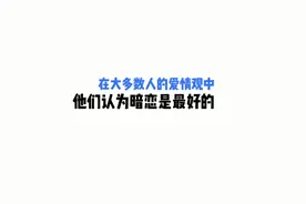 你懂男人这些暗语吗？这些话其实在暗示：我喜欢你！