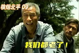 狼烟北平09：徐金戈入狱，文三去世了，徐金戈方景林和好！