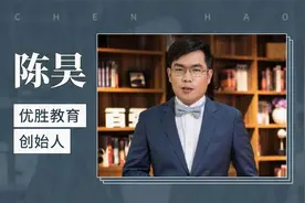 陈昊——优胜教育创始人视频封面