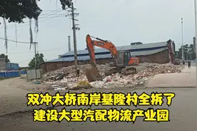 广西柳州这村子全拆迁，就在五菱工厂旁，打造大型汽配物流产业园视频封面