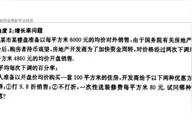 中考专题100道，第25:关于房价下调应用题，要注意细节#知识青年#视频封面