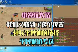 大话西游2经典版之4K平秒神兵仙(大家可以参考一下）视频封面
