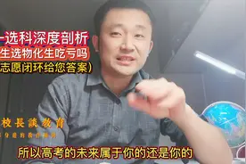高一选科深度剖析——中等生选物化生吃亏吗（事实胜于雄辩）视频封面