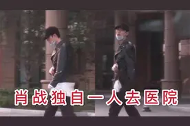 肖战太惨了！疑似拍戏负伤，手缠绷带独自一人前往医院看病！视频封面