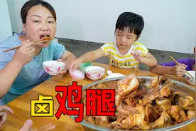 媳妇上街买菜，做一锅卤鸡腿，孩子们好开心视频封面