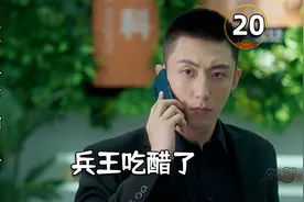 兵王去找心上女孩，却偶遇了女神前任，这下兵王不淡定了！视频封面