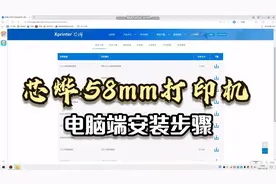 58mm打印机电脑端安装方法