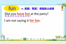 英语单词fun与funny用法区分，注意这两点，会运用才是掌握，看看视频封面