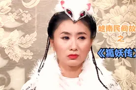 越南民间故事之《狐妖传》 痴情小狐妖为爱选择离开视频封面