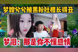 梦泪直播梦嫂露出上半身，却被黑粉调侃吃的胖，明明是梦泪宠的好视频封面