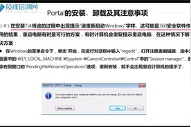 08.Portal的安装卸载及其注意事项-西门子S7-1500博途软件PLC编程视频封面