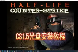 CS1.5光盘映像安装教程.mp4视频封面