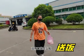 今天有幸品尝一下老婆的工作餐，看看浙江工厂的伙食标准视频封面