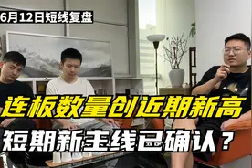 算力龙头三连板再现身？汽车产业链持续走强，能否成为新主线？视频封面