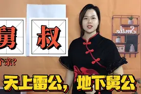 叔叔和舅舅哪个亲？广东粤语解说：文字背后的文化底蕴视频封面