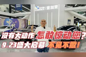没有大动作，怎敢惊动您！9月23日，卡乃驰壹加壹盛大启幕！视频封面