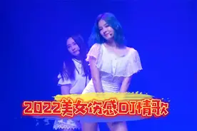 精选5首无损精品音质伤感DJ情歌，磁性沙哑女生版，怎么听都不够视频封面