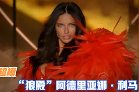 维密超模阿德里亚娜·利马，风情万种，世界上最性感的女人之一视频封面