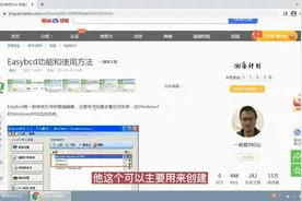 Easybcd功能和使用方法视频封面