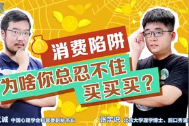 买完还想买，满足又空虚？如何打破购物成瘾的恶性循环视频封面