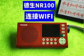德生NR100网络收音机使用教程1：怎样连接WIFI网络？视频封面