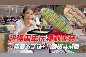 为了这波三周年庆超强福利！青姐和毛毛合力收获几十件极品翡翠！视频封面