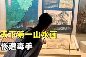 十大传世名画，竟然被一分两半！《富春山居图》的坎坷命运...视频封面